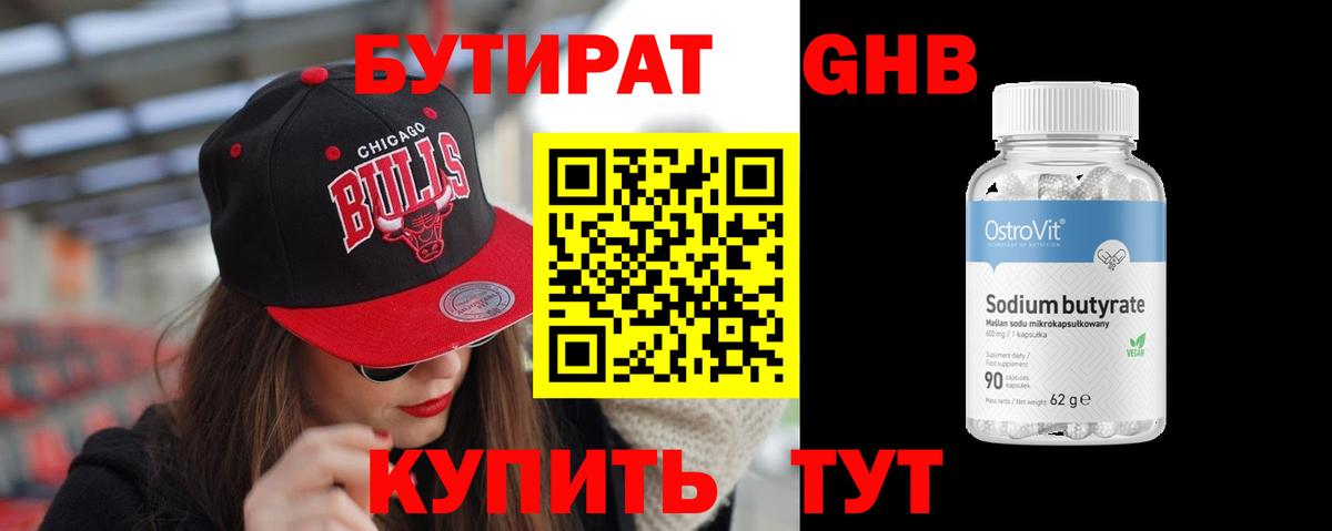 БУТИРАТ BDO 33%  БУТИРАТ  Великие Луки  Вход с VPN 