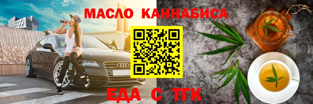 Еда ТГК конопля Великие Луки