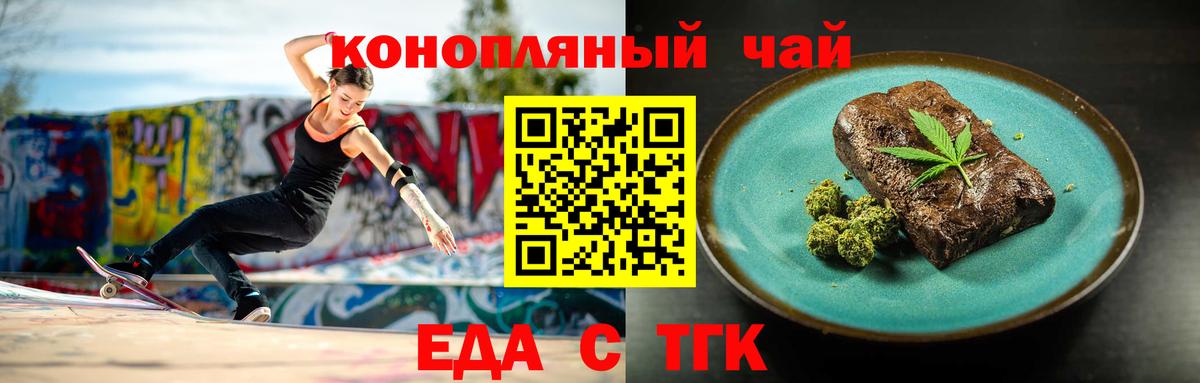 Великие Луки  Cannafood марихуана  Вход с VPN 