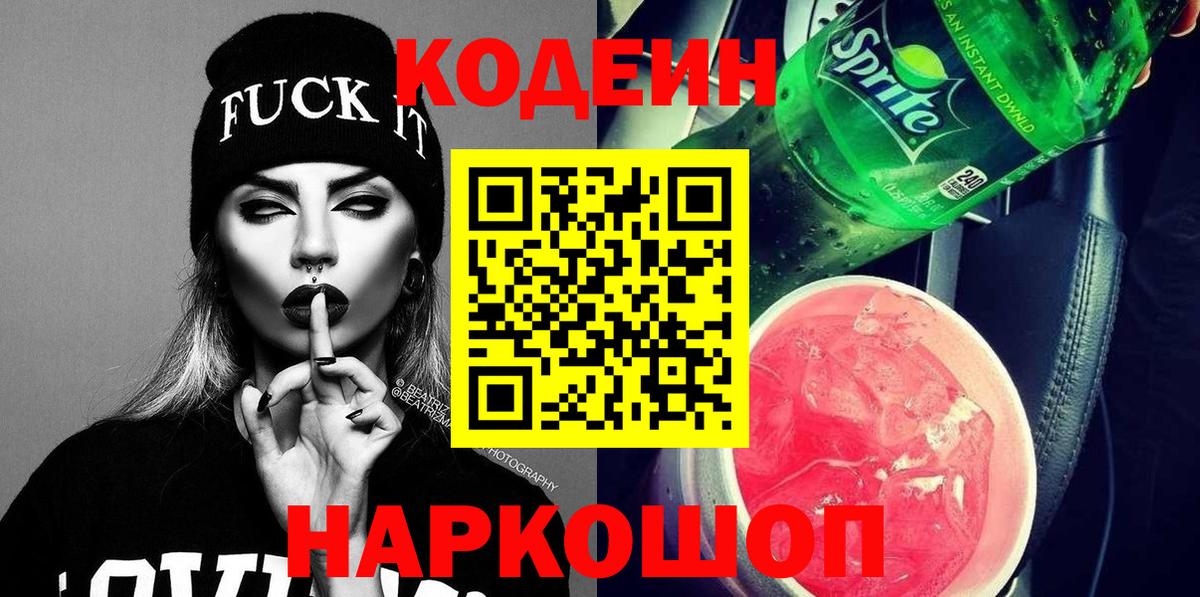 Кодеиновый сироп Lean напиток Lean (лин)  Вход с VPN  Кодеиновый сироп Lean напиток Lean (лин)  Великие Луки 