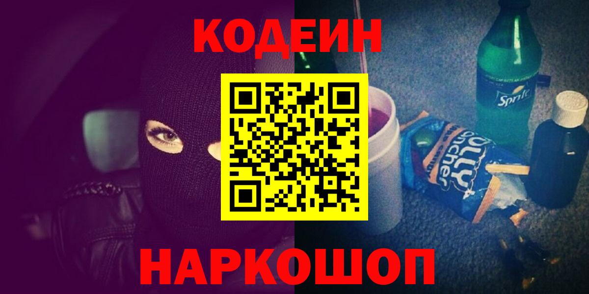 Кодеин напиток Lean (лин) Великие Луки