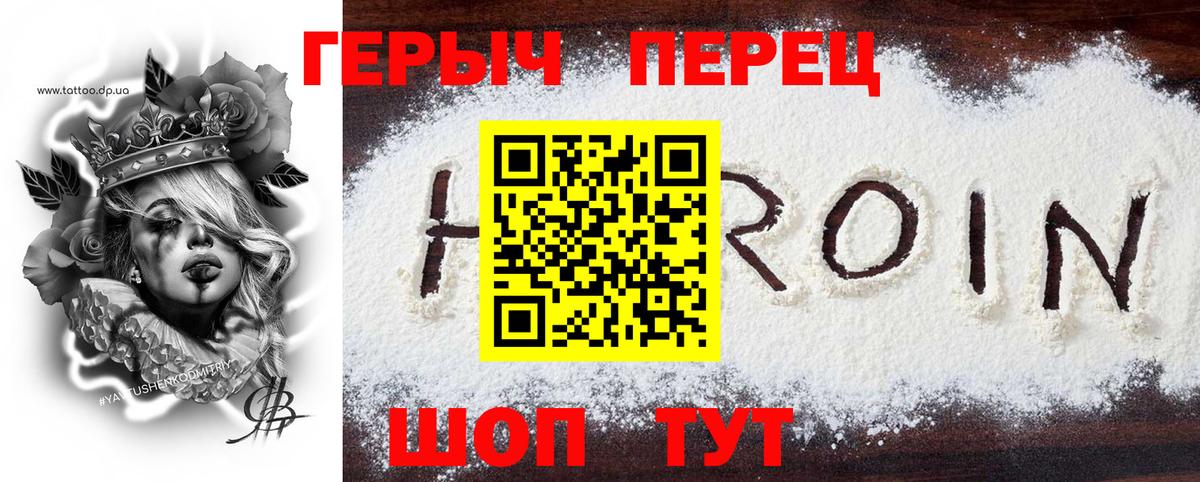 ГЕРОИН гречка Великие Луки