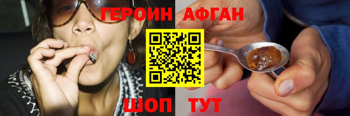 ГЕРОИН афганец  Вход с VPN  Героин  Великие Луки 