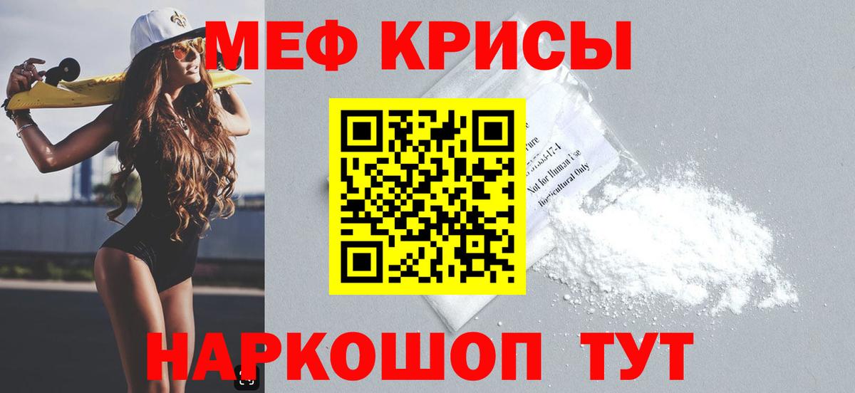 МЯУ-МЯУ кристаллы  Меф  Меф  Великие Луки  Вход с VPN 
