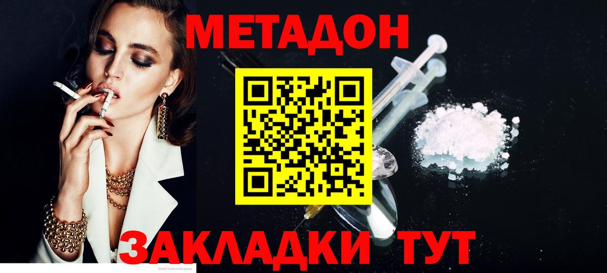 Метадон мёд  Вход с VPN  Великие Луки  Метадон кристалл 